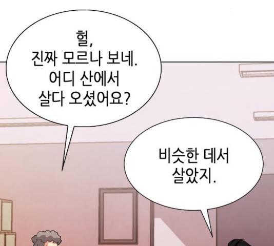 서울역 드루이드 17화 89