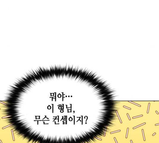 서울역 드루이드 17화 91