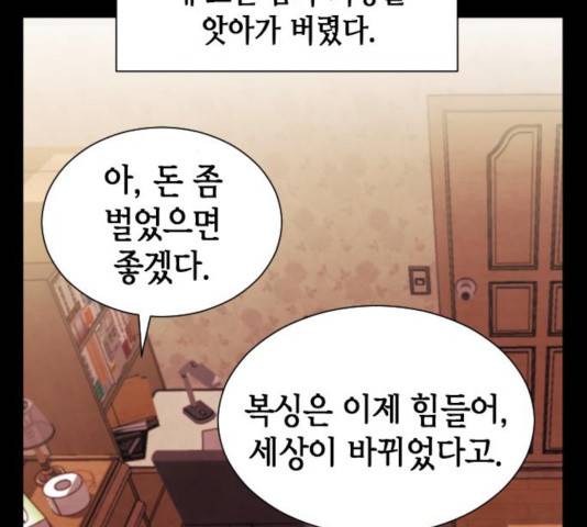 서울역 드루이드 17화 151