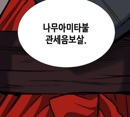 서울역 드루이드 17화 193