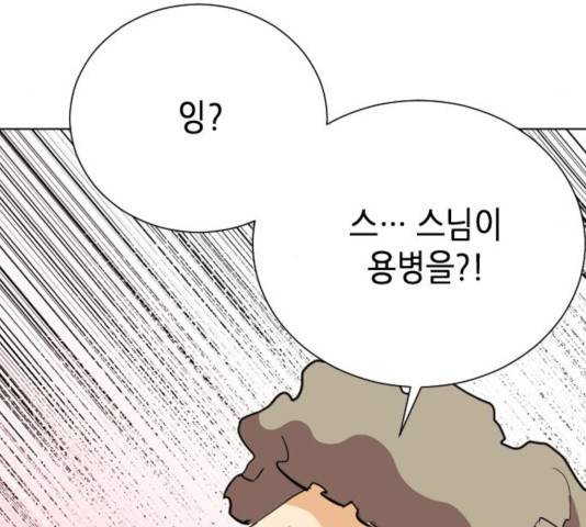 서울역 드루이드 17화 195