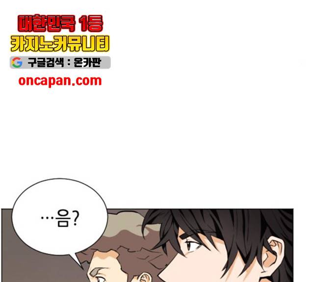 서울역 드루이드 17화 205