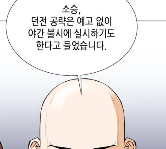 서울역 드루이드 17화 211