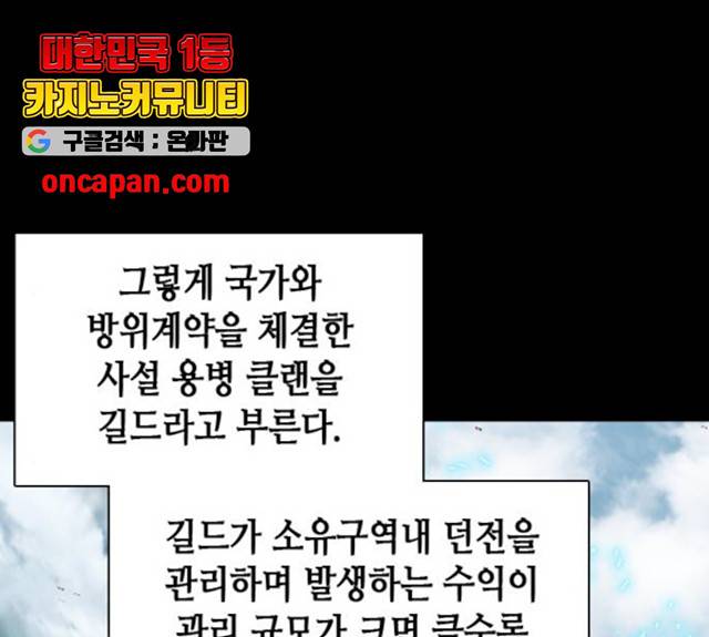 서울역 드루이드 17화 233