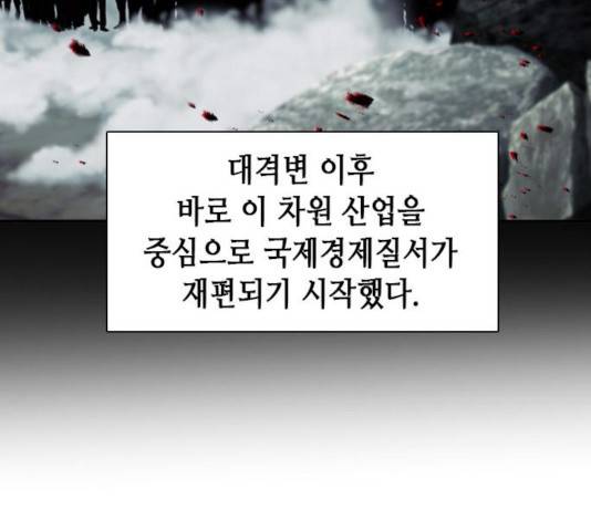 서울역 드루이드 17화 235