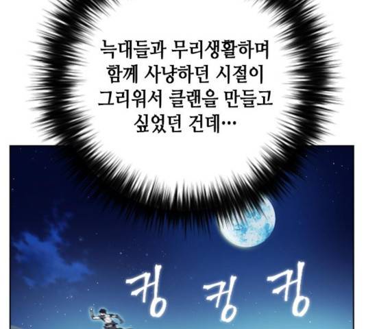 서울역 드루이드 17화 238