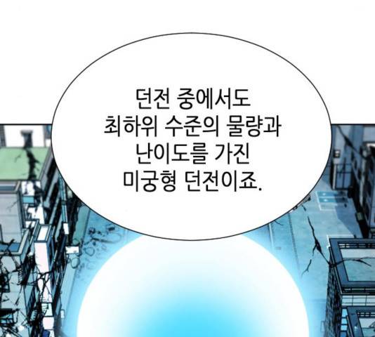 서울역 드루이드 17화 253