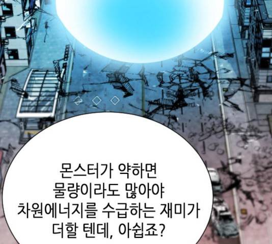 서울역 드루이드 17화 254