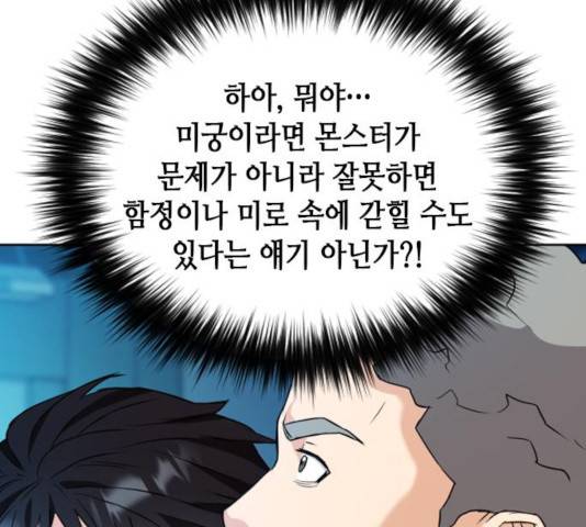 서울역 드루이드 17화 259