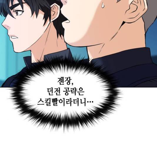 서울역 드루이드 17화 260
