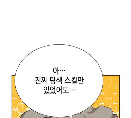 서울역 드루이드 17화 261