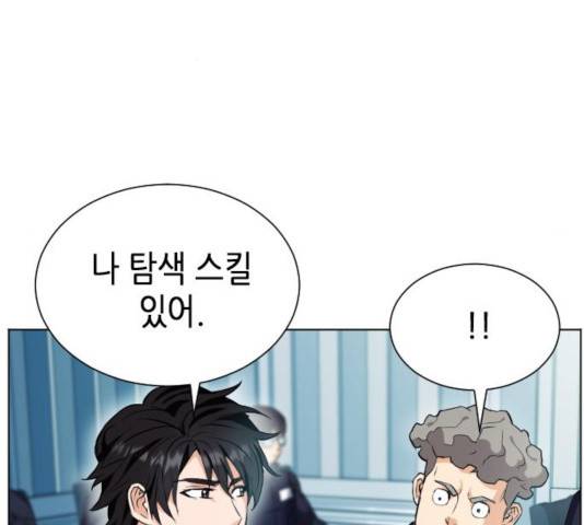 서울역 드루이드 17화 266