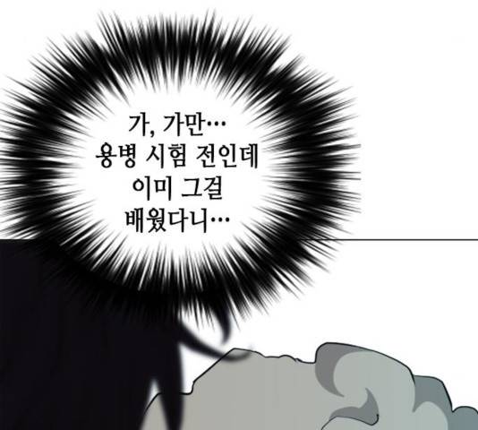 서울역 드루이드 17화 270