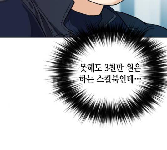 서울역 드루이드 17화 272