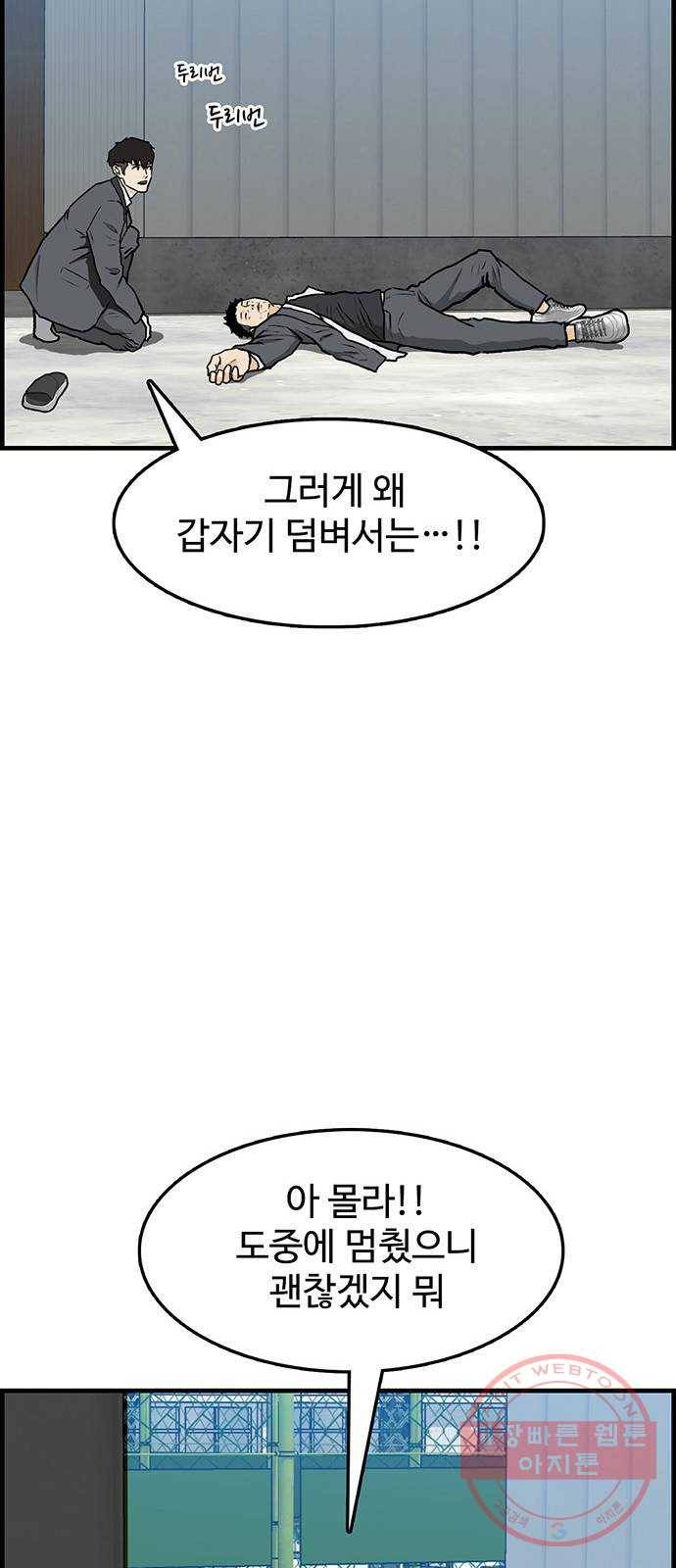 쌈빡 3화 18