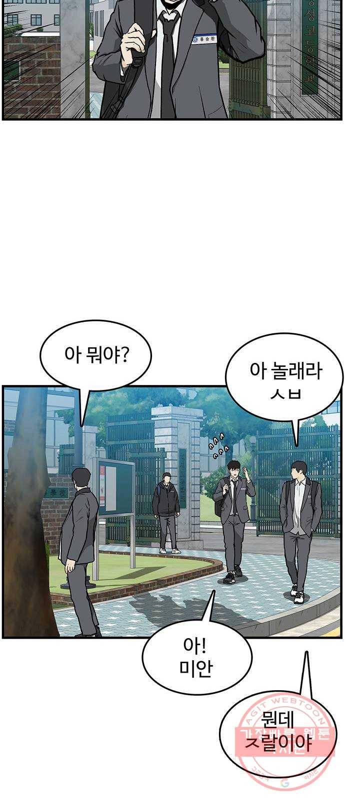 쌈빡 3화 37