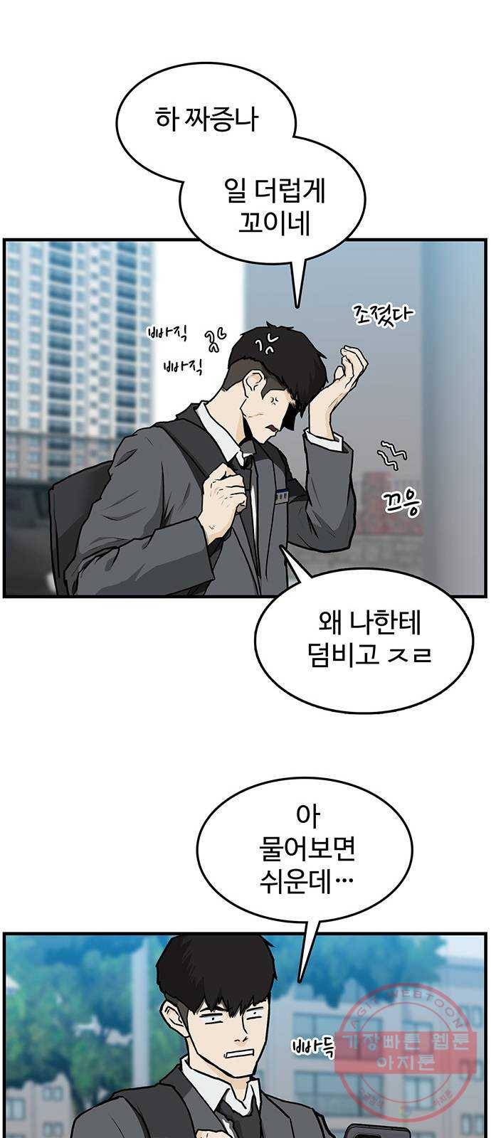 쌈빡 3화 38