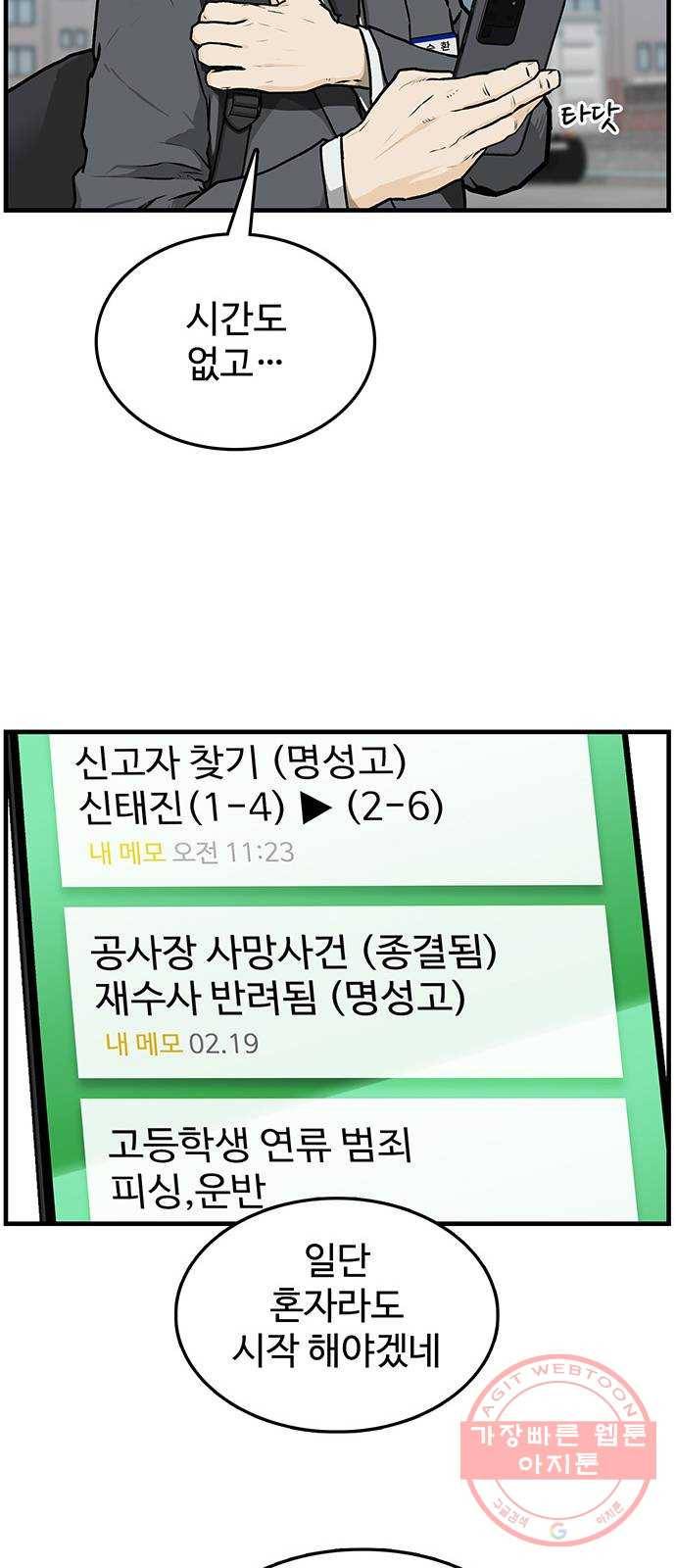 쌈빡 3화 39