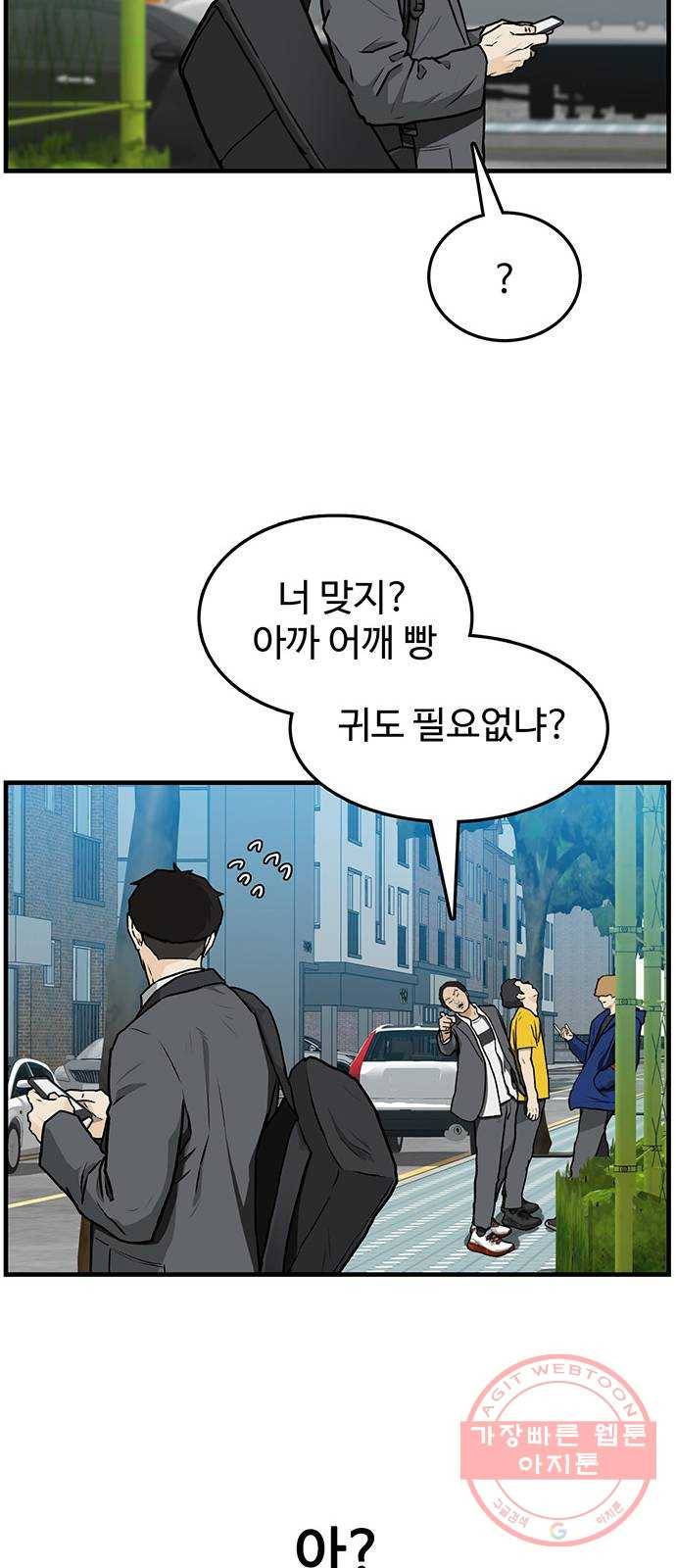 쌈빡 3화 41