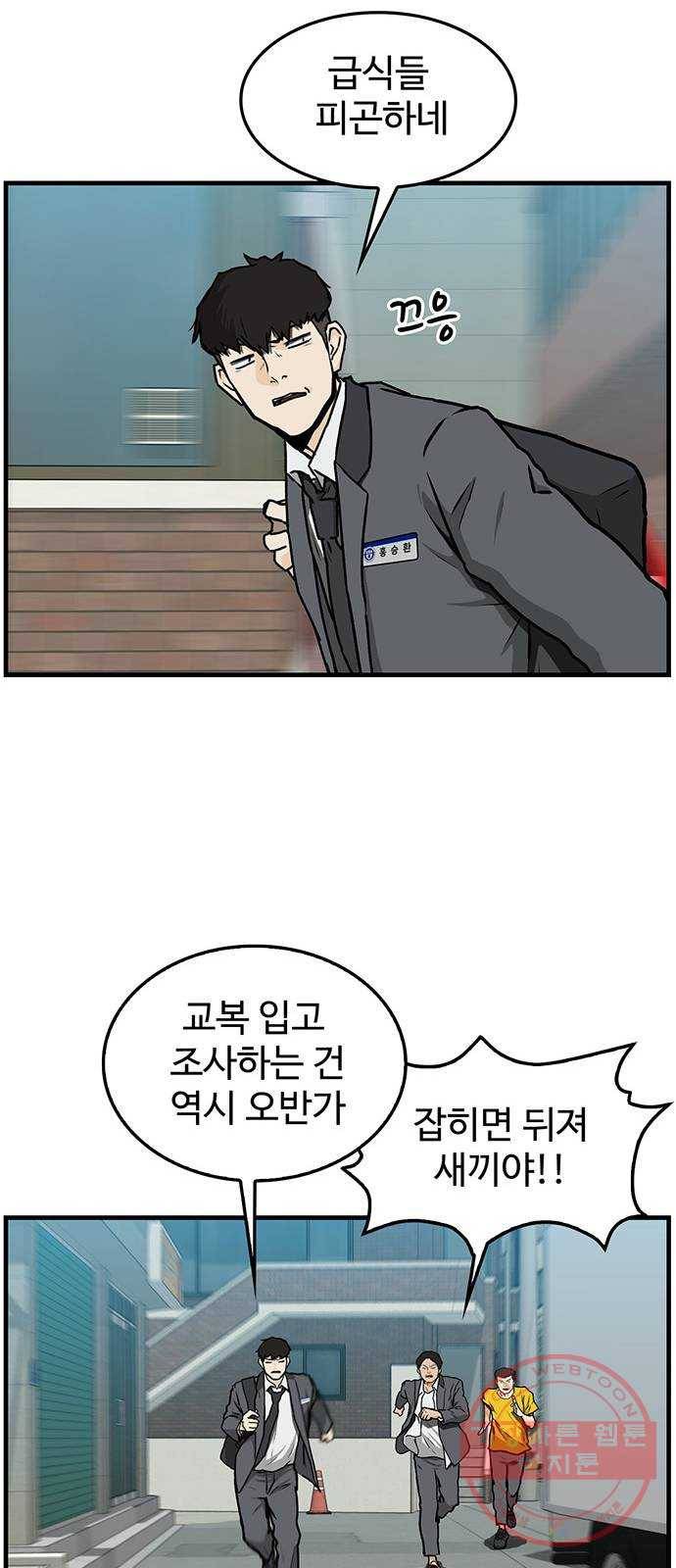 쌈빡 3화 45