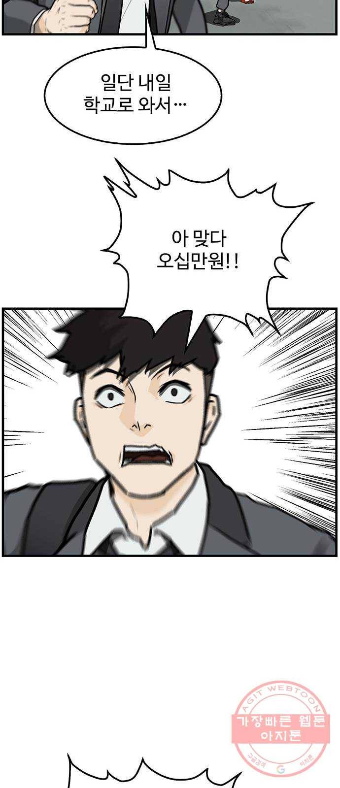 쌈빡 3화 47