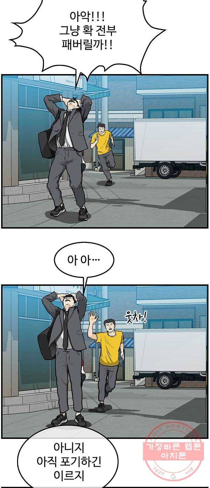 쌈빡 3화 48