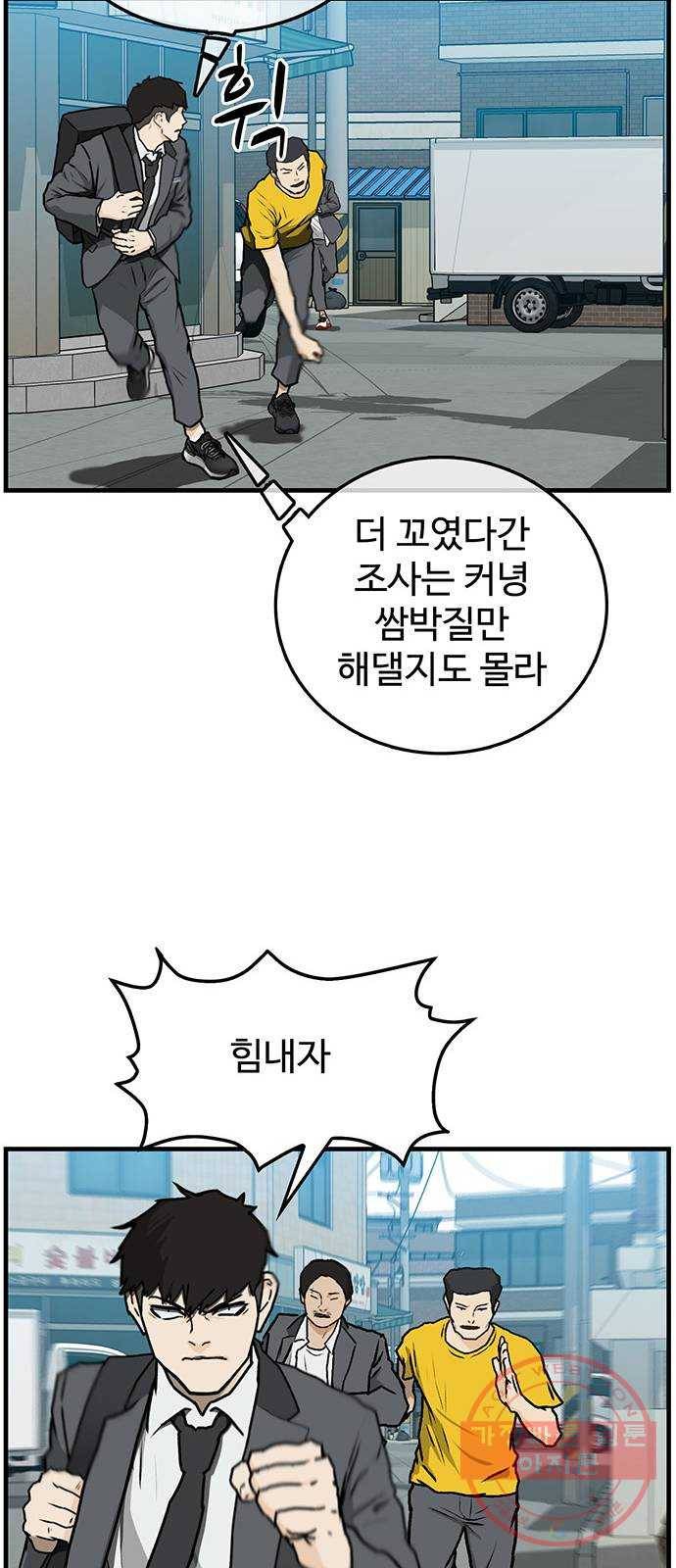 쌈빡 3화 49