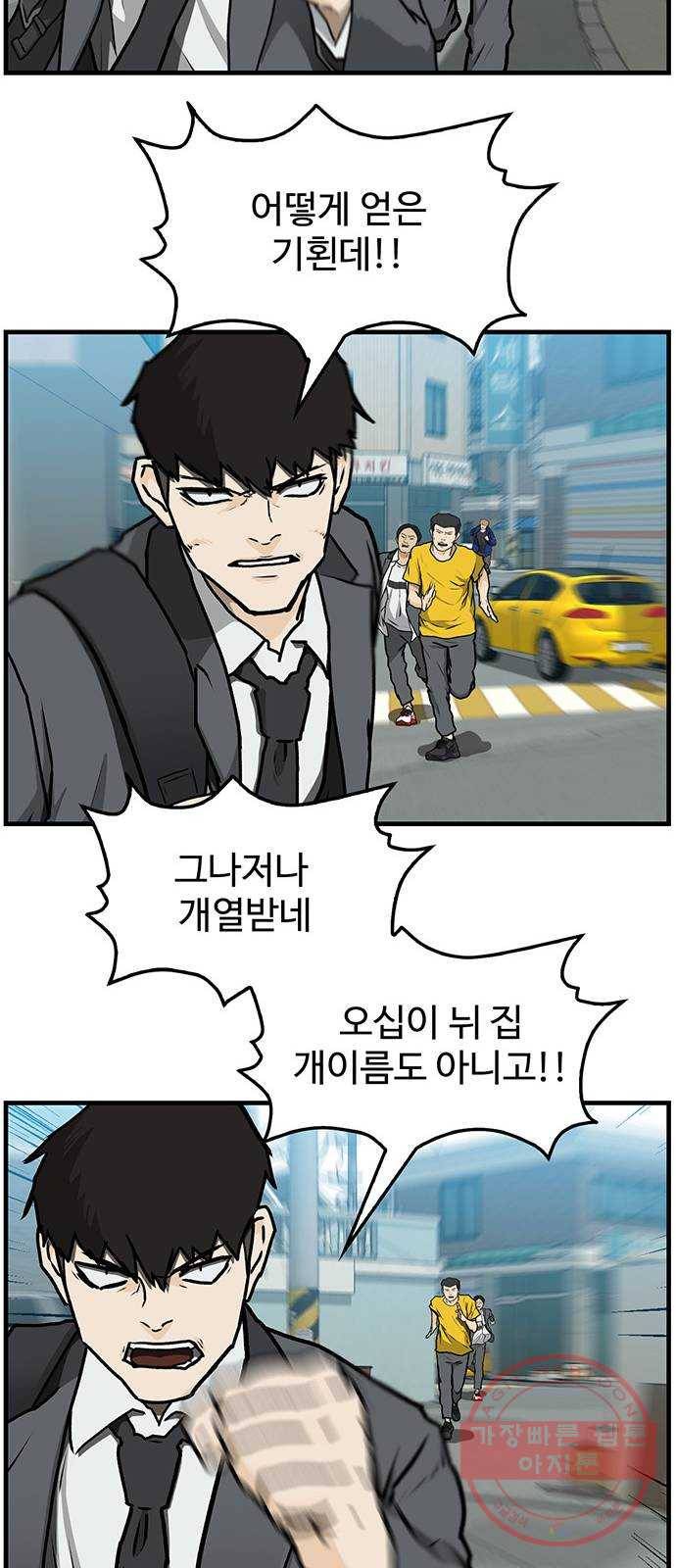 쌈빡 3화 50