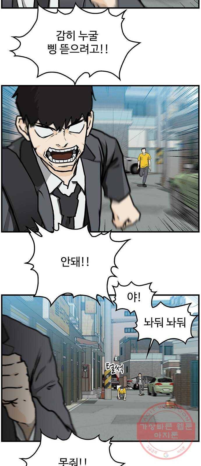쌈빡 3화 51