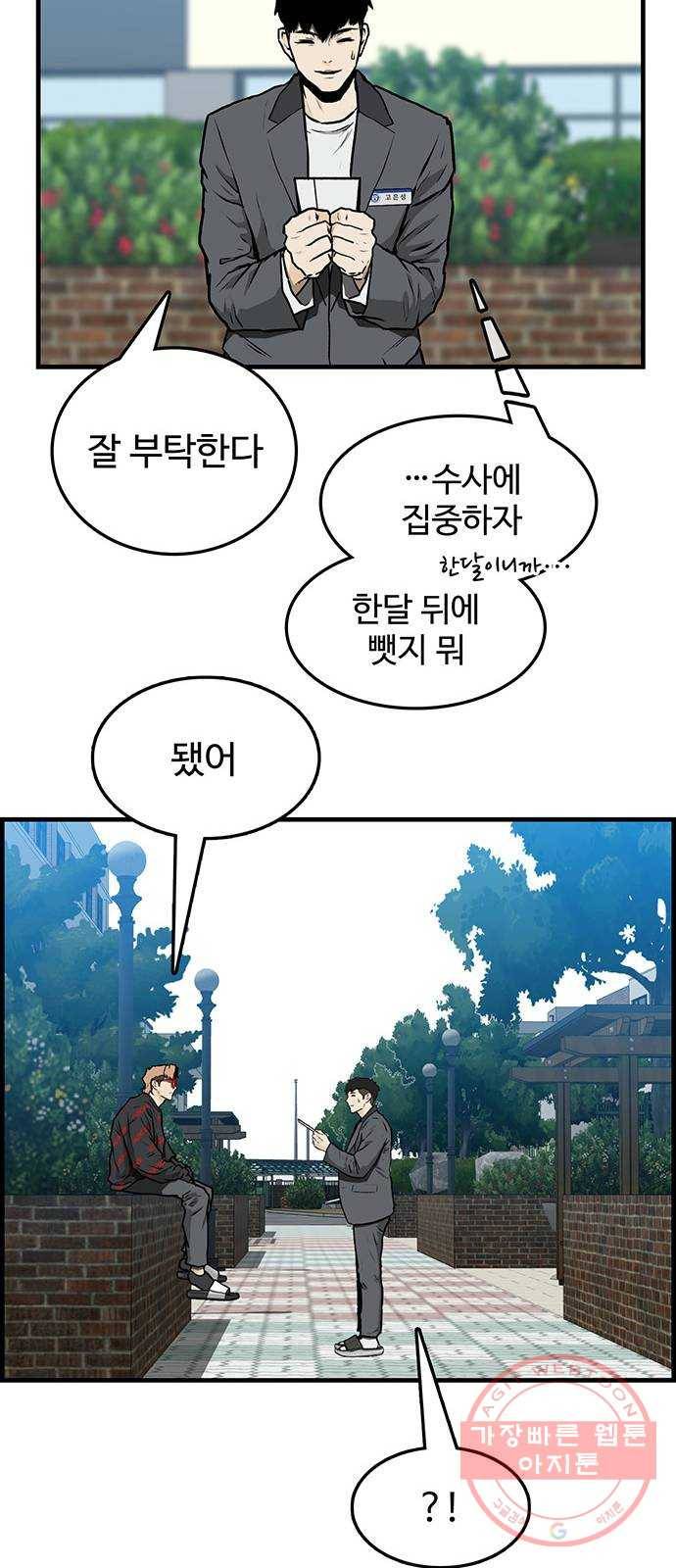 쌈빡 3화 58