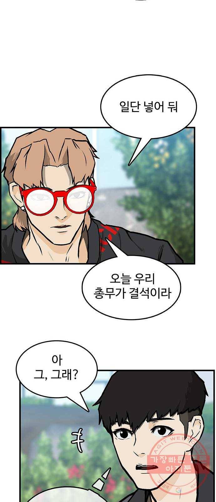 쌈빡 3화 59