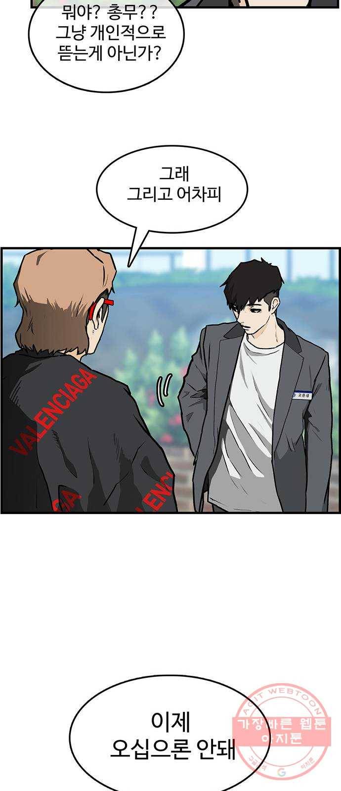 쌈빡 3화 60
