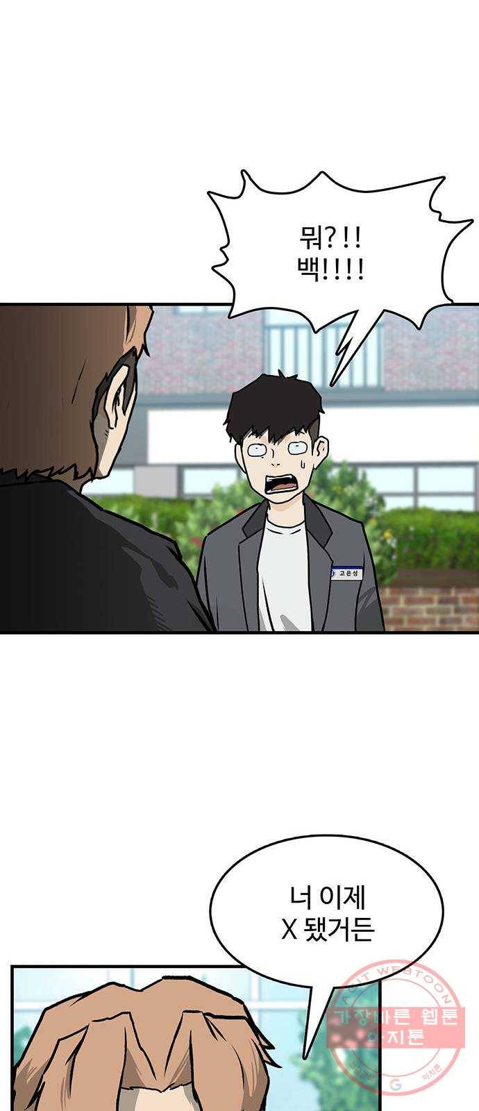쌈빡 3화 62