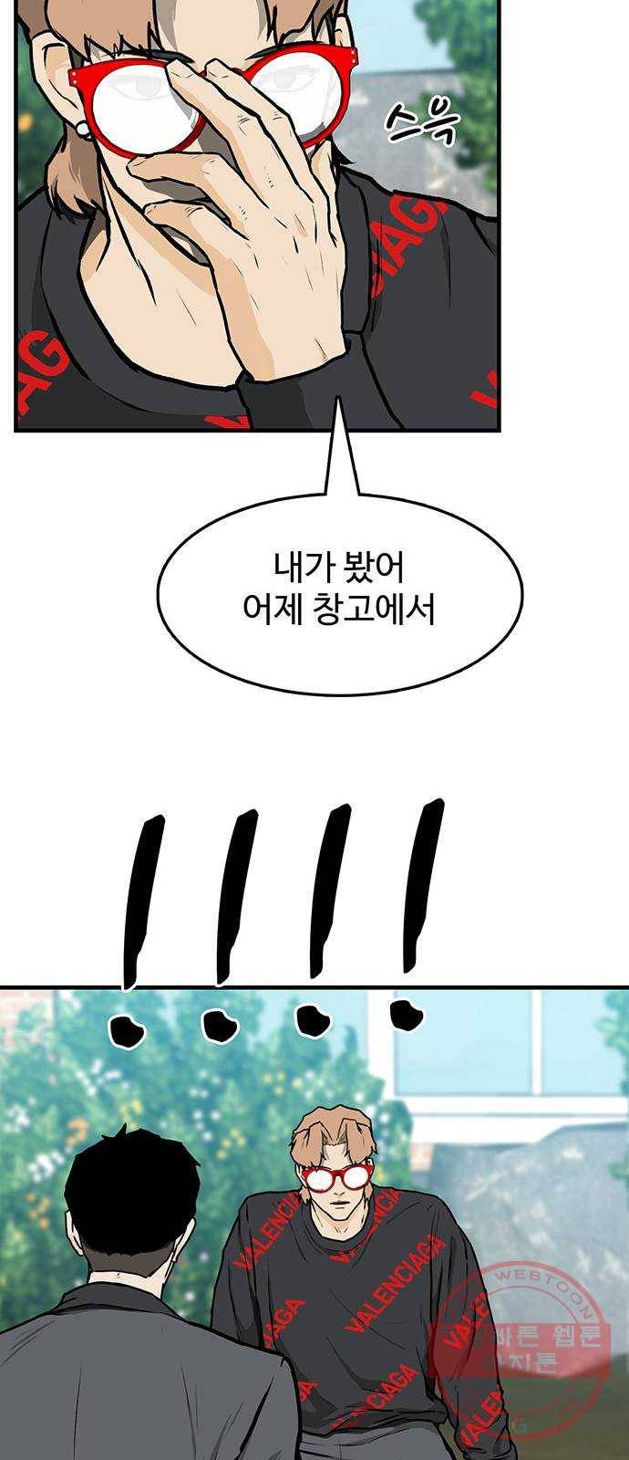 쌈빡 3화 63