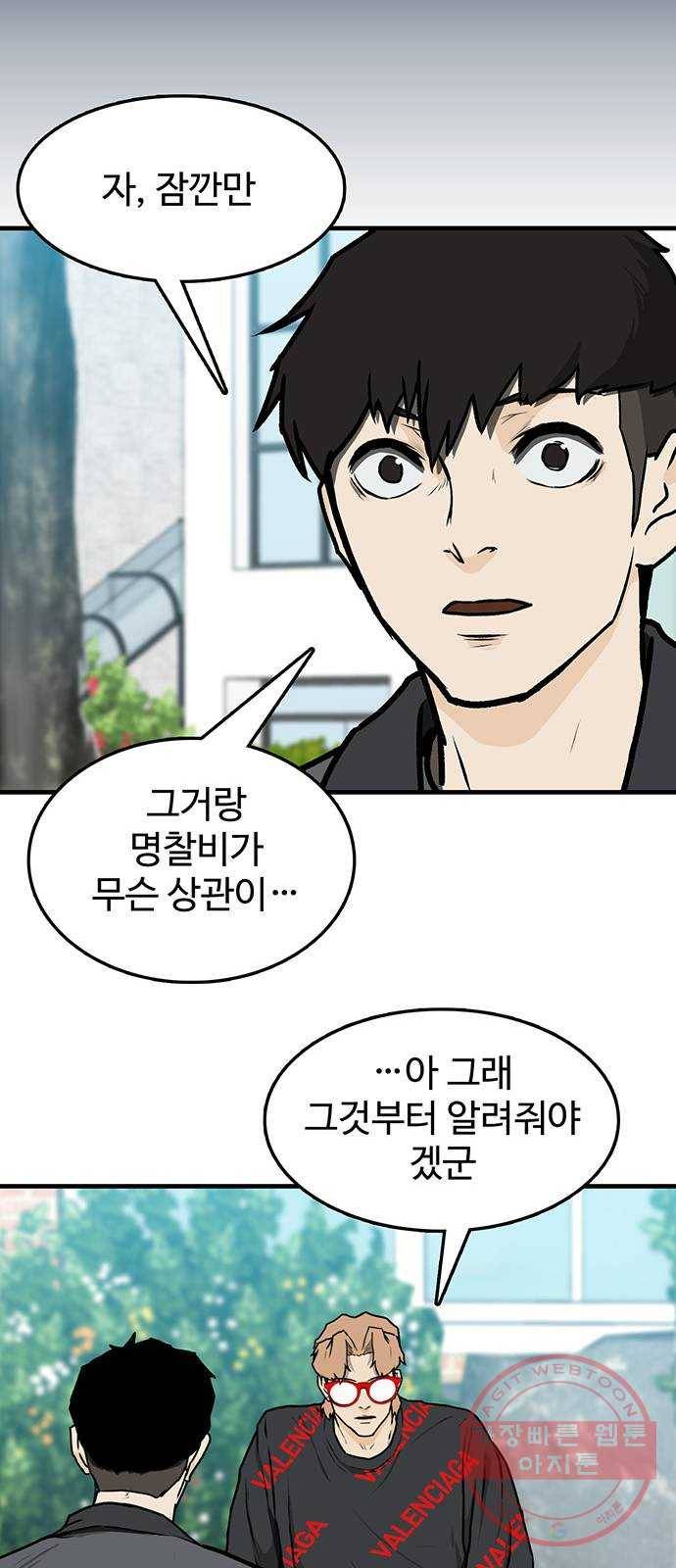 쌈빡 3화 69