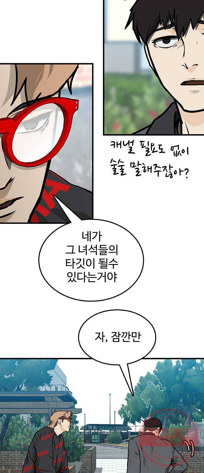 쌈빡 3화 72
