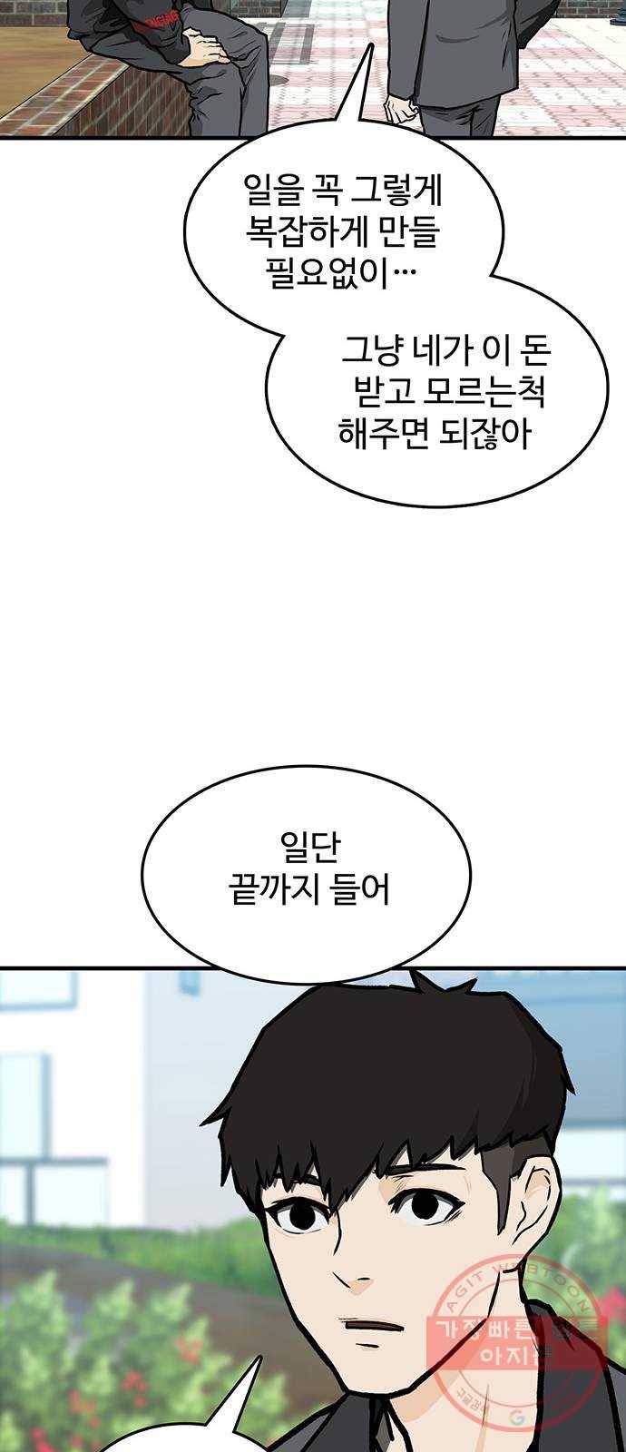 쌈빡 3화 73