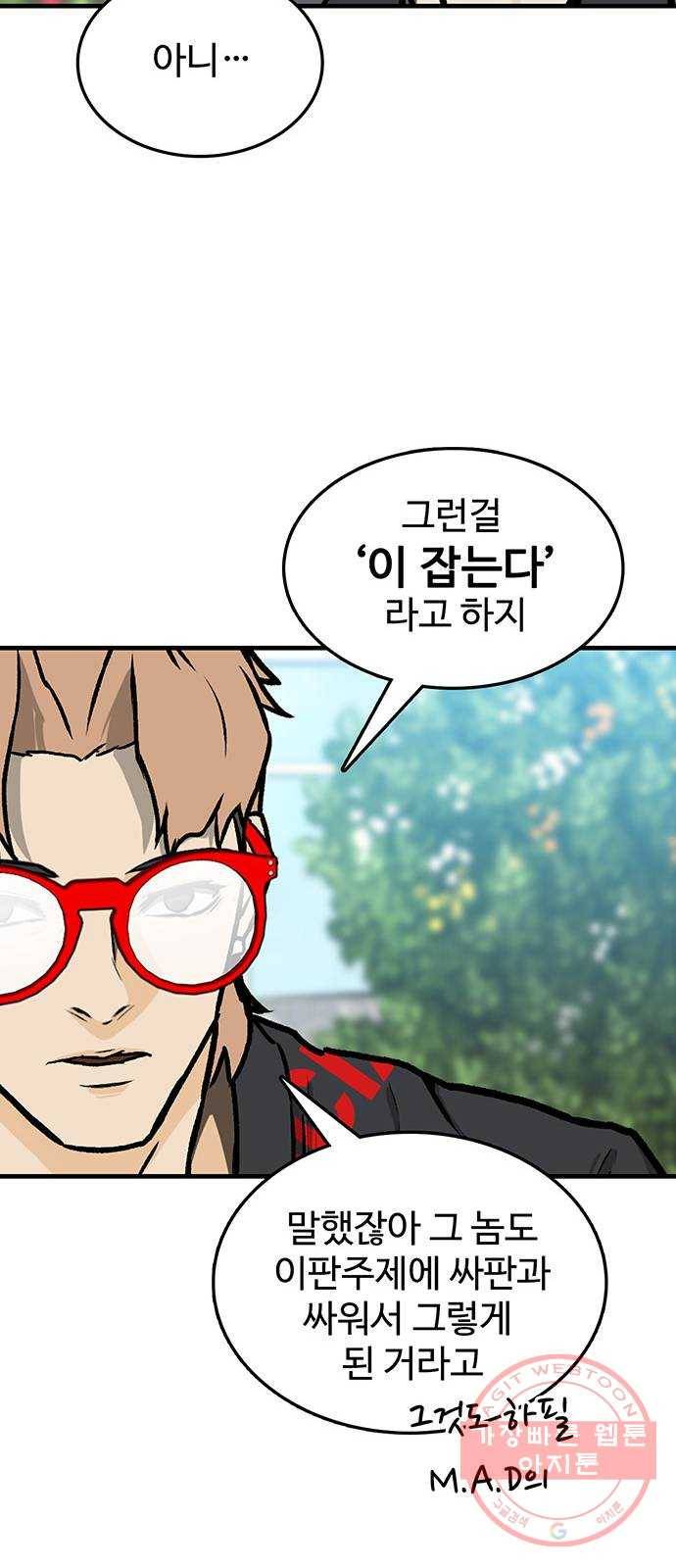 쌈빡 3화 74