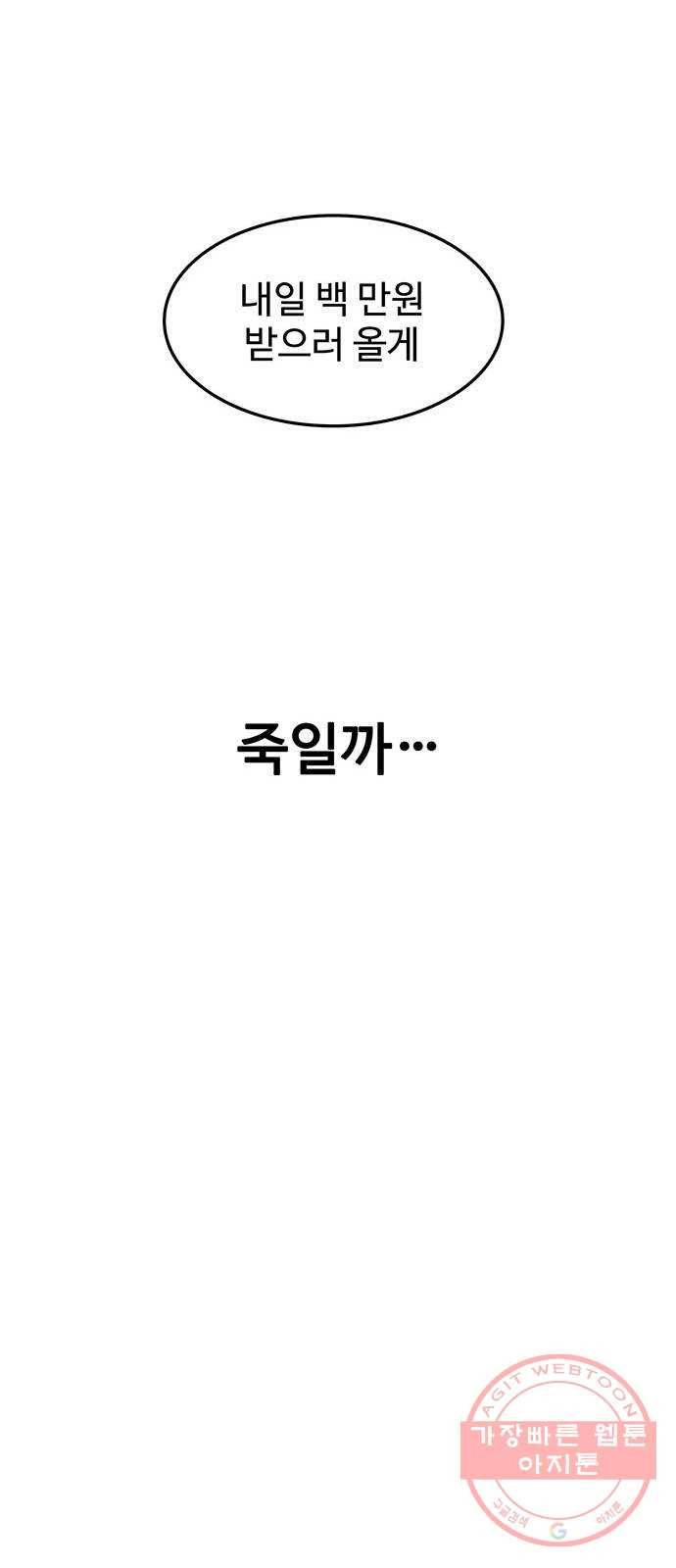 쌈빡 3화 78