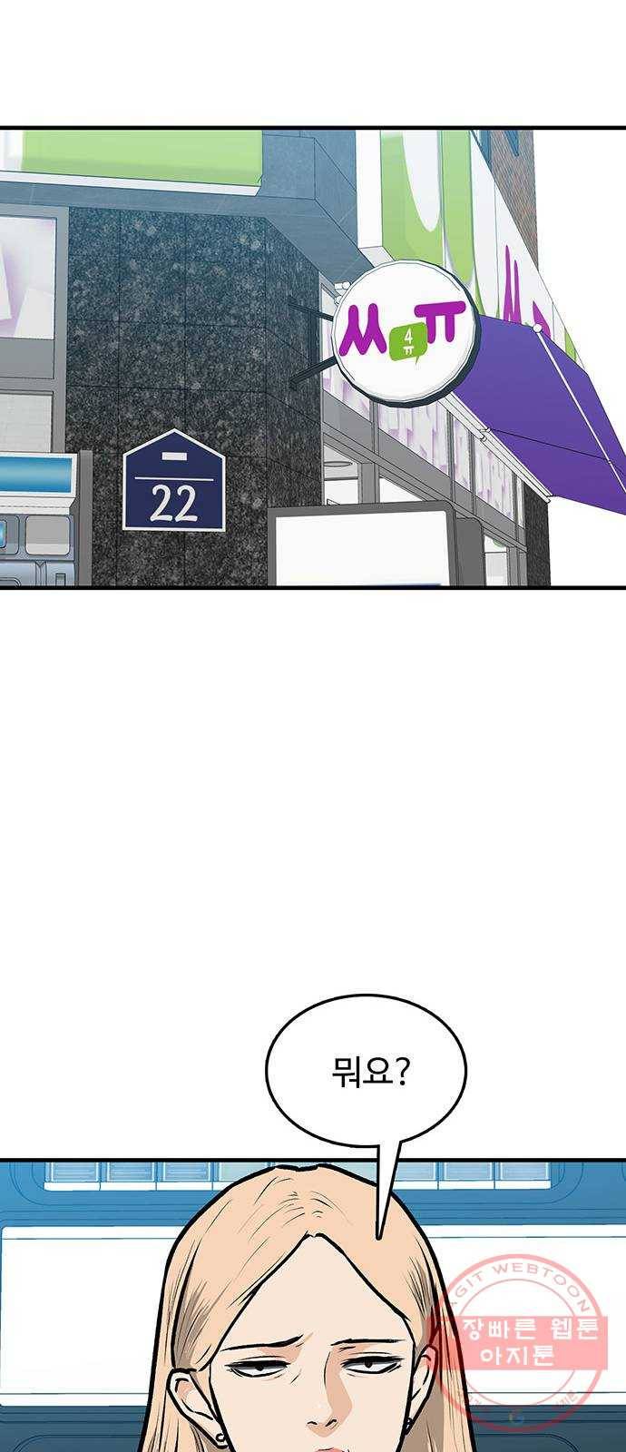 쌈빡 3화 79