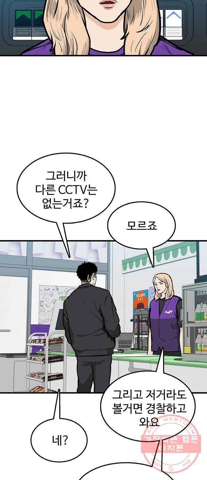 쌈빡 3화 80
