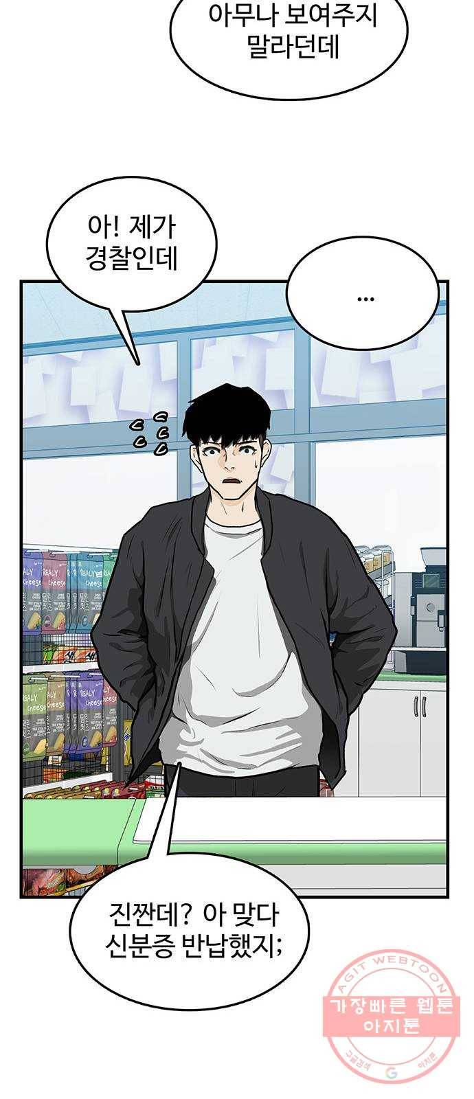 쌈빡 3화 81