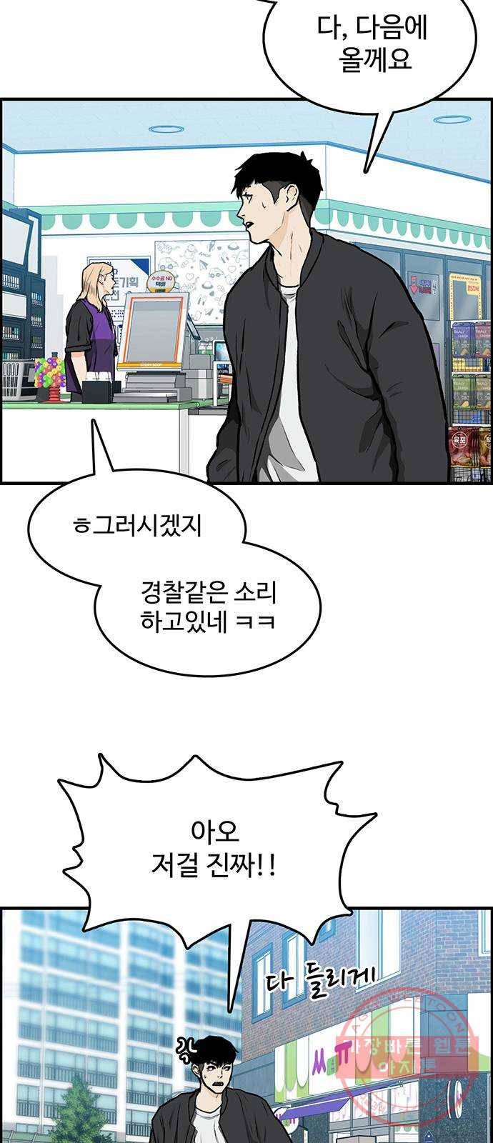 쌈빡 3화 83