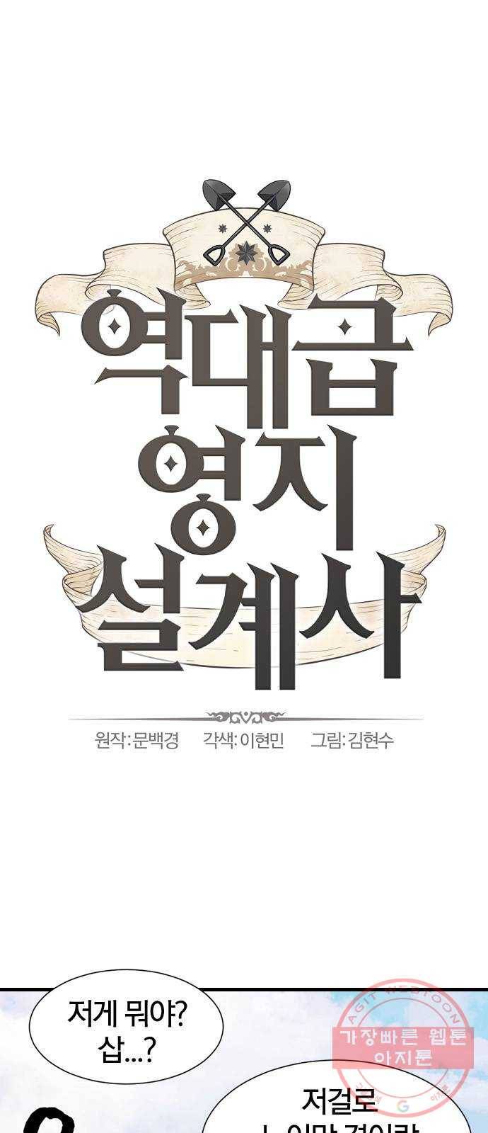 역대급 영지 설계사 6화 1