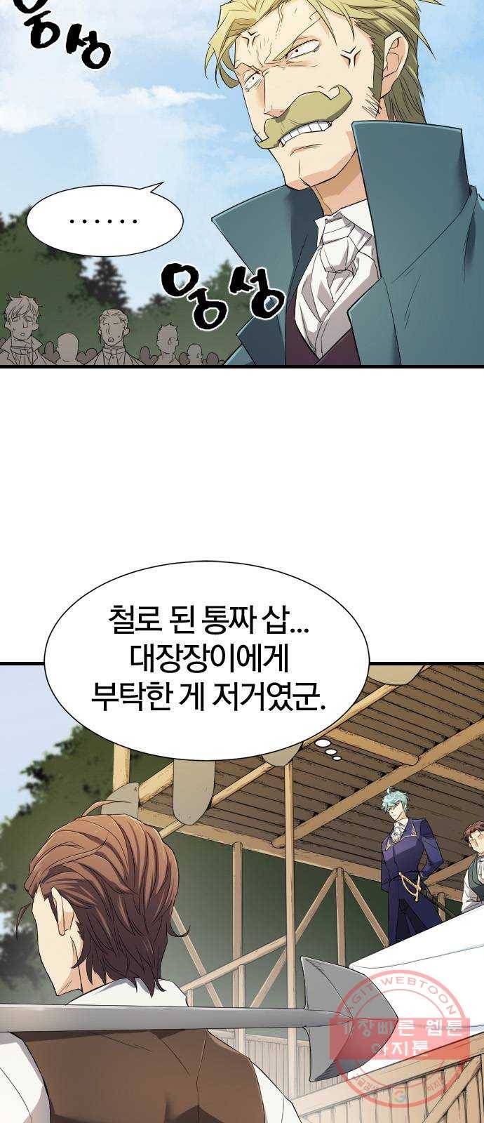 역대급 영지 설계사 6화 3