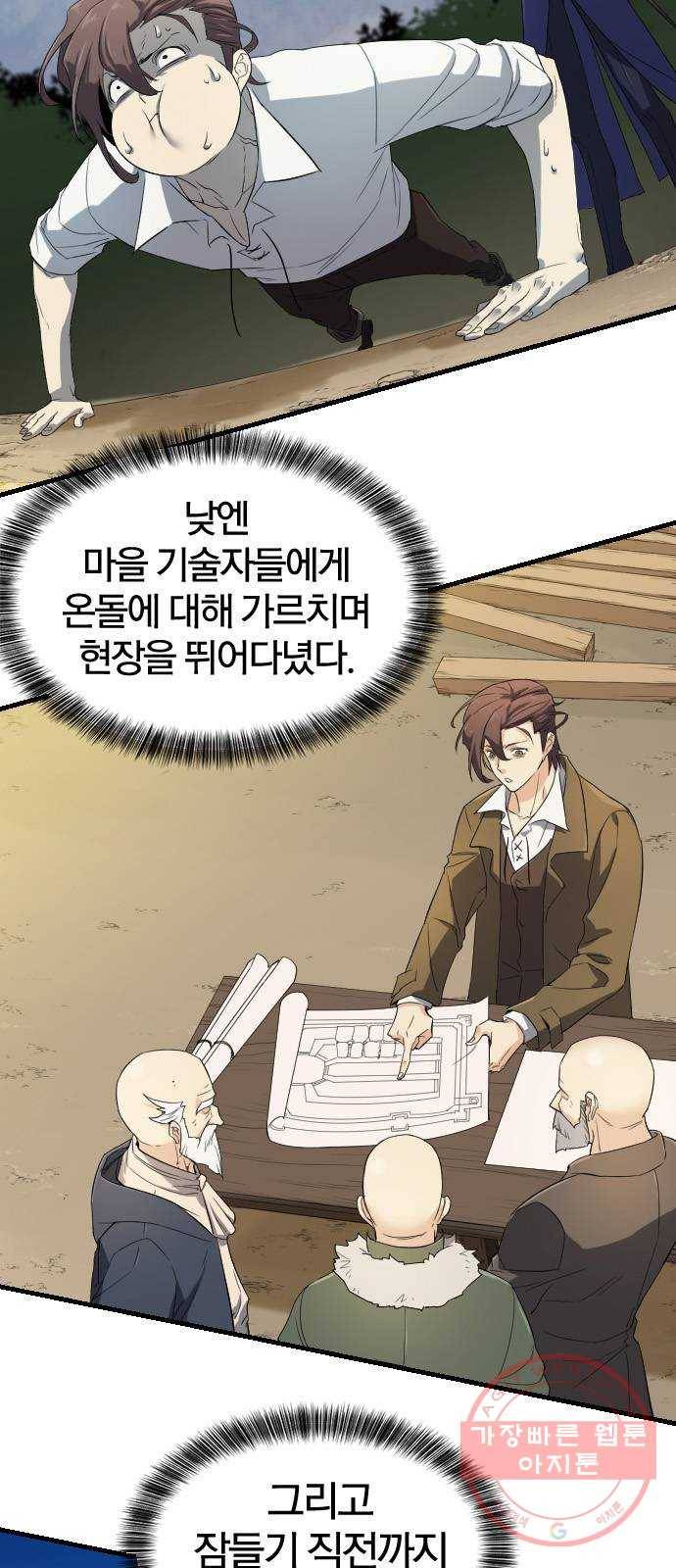 역대급 영지 설계사 6화 6