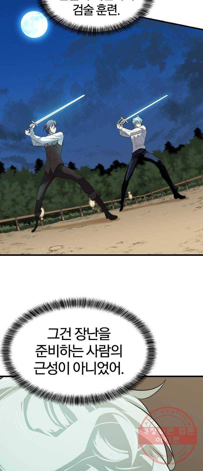역대급 영지 설계사 6화 7