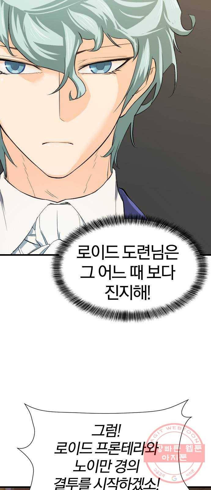 역대급 영지 설계사 6화 8