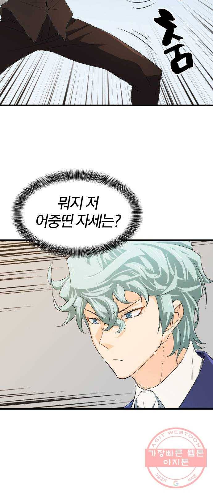 역대급 영지 설계사 6화 11