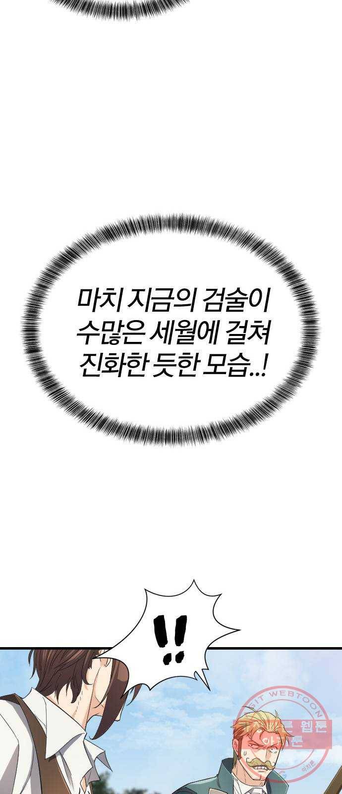 역대급 영지 설계사 6화 18